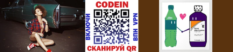 Кодеин Purple Drank  купить  сайты  Курган 