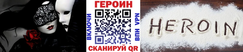 Героин белый  магазин продажи наркотиков  Курган 